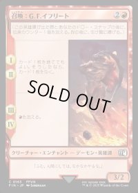 召喚：G.F.イフリート/Summon: G.F. Ifrit
