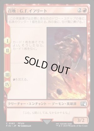 画像1: 召喚：G.F.イフリート/Summon: G.F. Ifrit