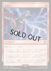 雷魔法/Thunder Magic