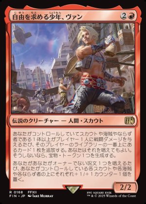 画像1: 自由を求める少年、ヴァン/Vaan, Street Thief
