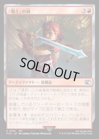 「戦士」の剣/Warrior's Sword