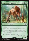 バラムのアルケオダイノス/Balamb T-Rexaur