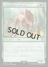 バラムのアルケオダイノス/Balamb T-Rexaur
