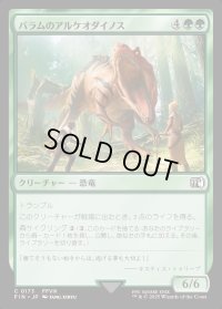 バラムのアルケオダイノス/Balamb T-Rexaur