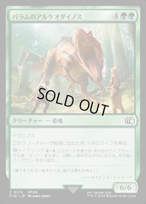 画像1: バラムのアルケオダイノス/Balamb T-Rexaur