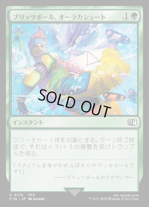 画像1: ブリッツボール、オーラカシュート/Blitzball Shot
