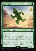サボテンダー/Cactuar
