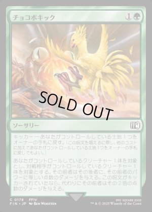 画像1: チョコボキック/Chocobo Kick