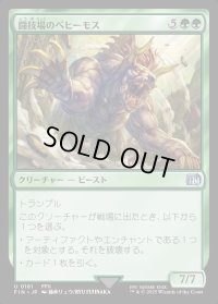 闘技場のベヒーモス/Coliseum Behemoth
