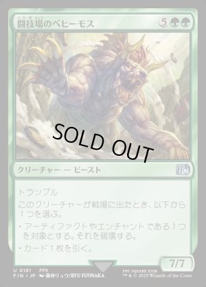 画像1: 闘技場のベヒーモス/Coliseum Behemoth