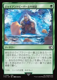 ジャイアントビーバーとの対話/Commune with Beavers