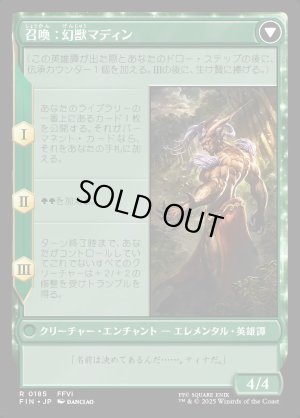 画像2: 幻獣との交わり/Esper Origins