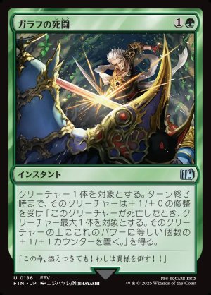 画像1: ガラフの死闘/Galuf's Final Act