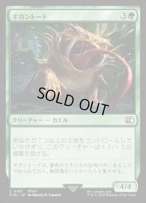 画像1: ギガントード/Gigantoad