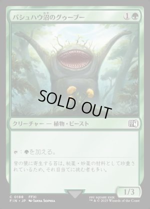 画像1: パシュハウ沼のグゥーブー/Goobbue Gardener