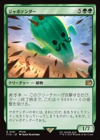 ジャボテンダー/Jumbo Cactuar