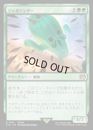 画像1: ジャボテンダー/Jumbo Cactuar