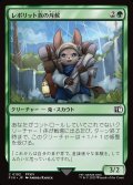 レポリット族の斥候/Loporrit Scout