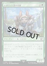 レポリット族の斥候/Loporrit Scout