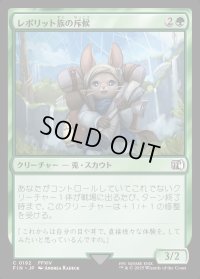 レポリット族の斥候/Loporrit Scout