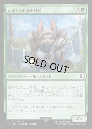 画像1: レポリット族の斥候/Loporrit Scout
