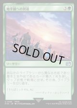 地平線への到達/Reach the Horizon