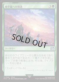 地平線への到達/Reach the Horizon