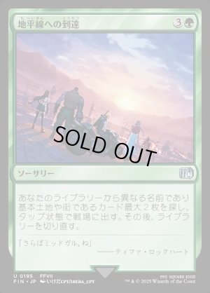 画像1: 地平線への到達/Reach the Horizon