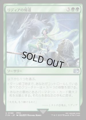 画像1: リディアの帰還/Rydia's Return