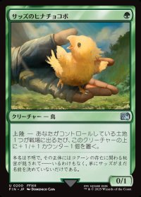 サッズのヒナチョコボ/Sazh's Chocobo