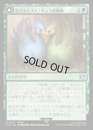 画像1: サブクエスト：チョコボ育成/Sidequest: Raise a Chocobo