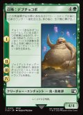 召喚：デブチョコボ/Summon: Fat Chocobo