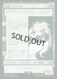 召喚：フェンリル/Summon: Fenrir