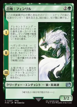 画像1: 召喚：フェンリル/Summon: Fenrir