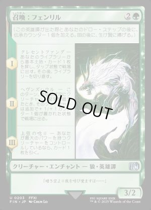 画像1: 召喚：フェンリル/Summon: Fenrir