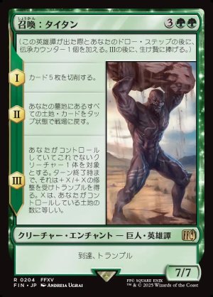 画像1: 召喚：タイタン/Summon: Titan