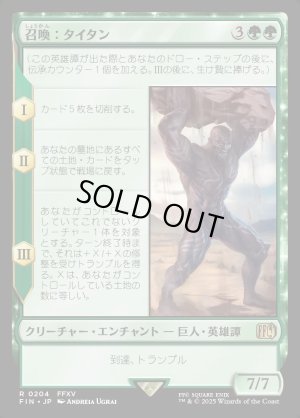 画像1: 召喚：タイタン/Summon: Titan