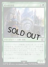 町の歓迎者/Town Greeter