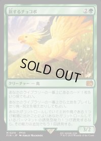 旅するチョコボ/Traveling Chocobo
