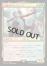 空賊バルフレアとフラン/Balthier and Fran