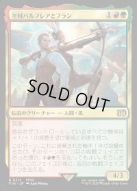 空賊バルフレアとフラン/Balthier and Fran