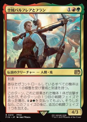 画像1: 空賊バルフレアとフラン/Balthier and Fran