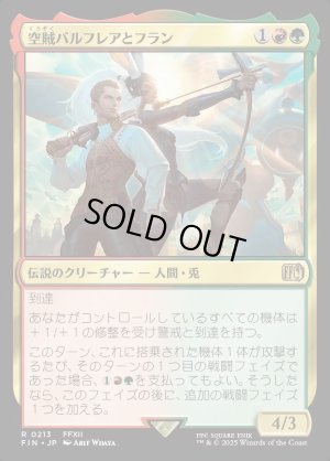 画像1: 空賊バルフレアとフラン/Balthier and Fran