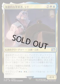 独創的な革新者、シド/Cid, Timeless Artificer