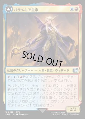 画像1: パラメキア皇帝/The Emperor of Palamecia