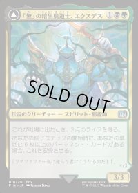 「無」の暗黒魔道士、エクスデス/Exdeath, Void Warlock