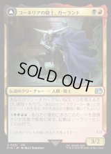 コーネリアの騎士、ガーランド/Garland, Knight of Cornelia