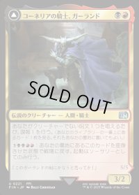 コーネリアの騎士、ガーランド/Garland, Knight of Cornelia