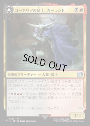 画像1: コーネリアの騎士、ガーランド/Garland, Knight of Cornelia