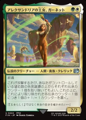 画像1: アレクサンドリアの王女、ガーネット/Garnet, Princess of Alexandria